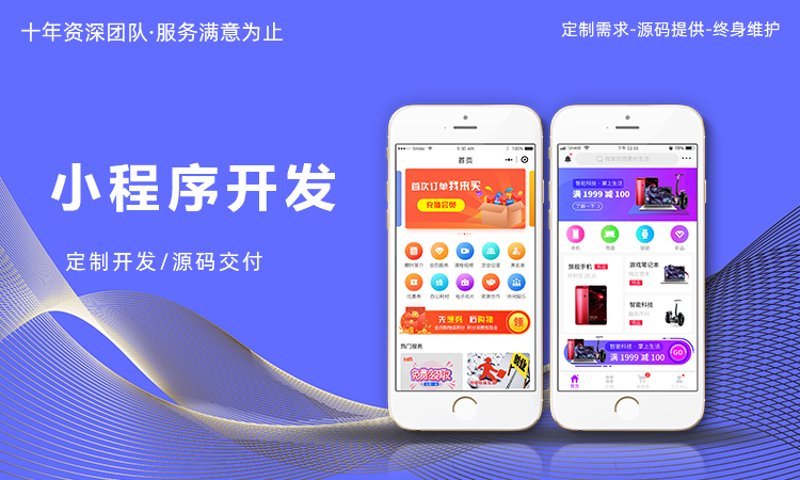 小程序定制开发:构建个性化服务的最佳选择
